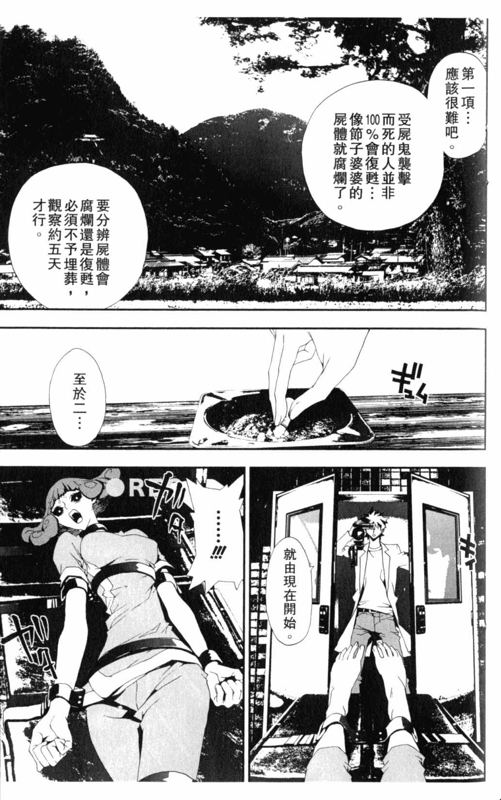 《尸鬼》漫画 06卷