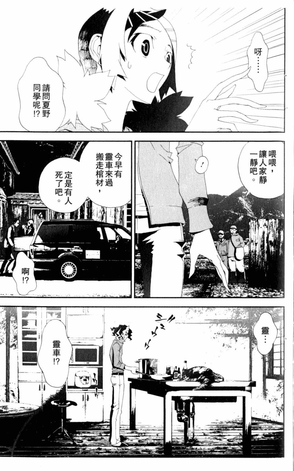 《尸鬼》漫画 06卷