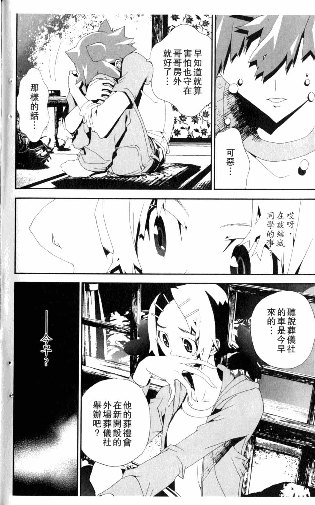 《尸鬼》漫画 06卷