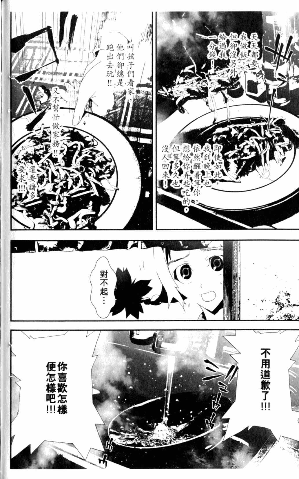 《尸鬼》漫画 06卷