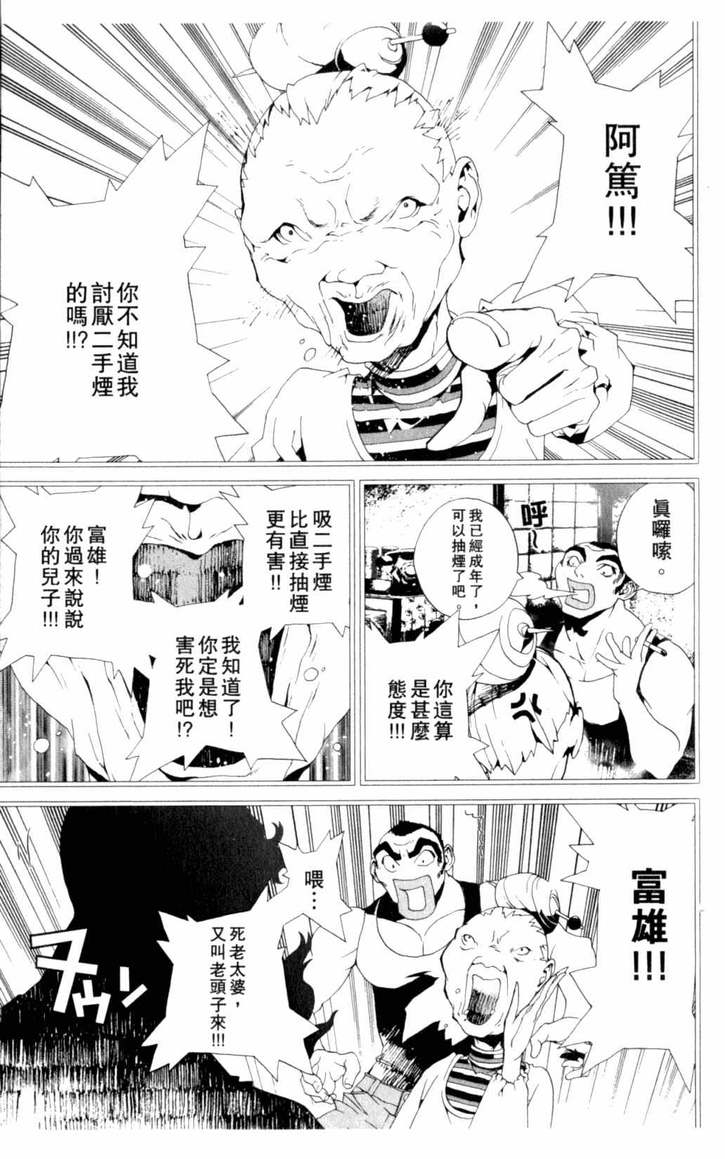 《尸鬼》漫画 06卷