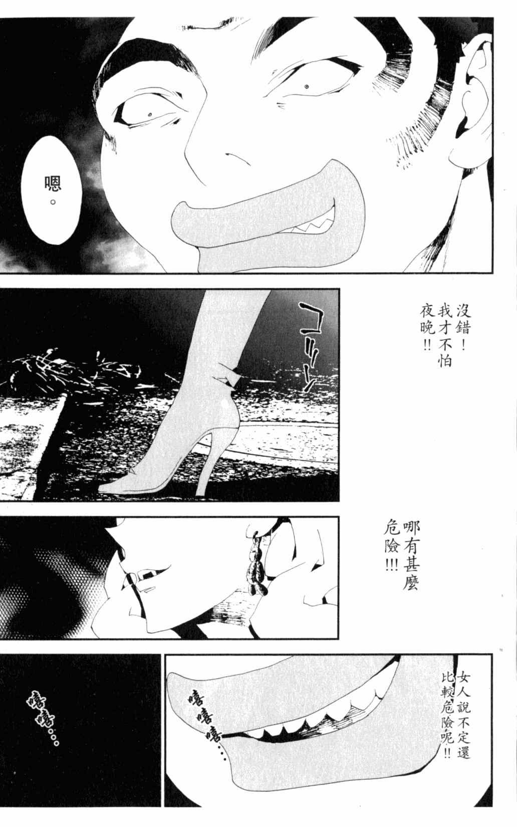 《尸鬼》漫画 06卷