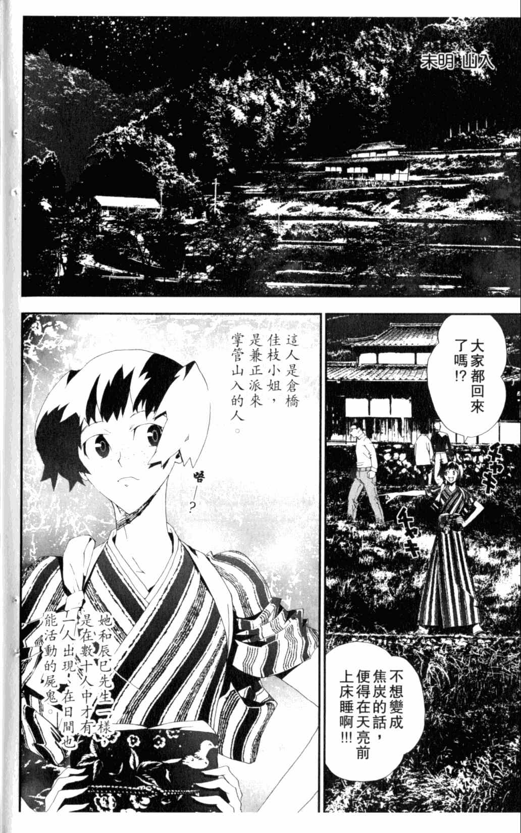 《尸鬼》漫画 06卷