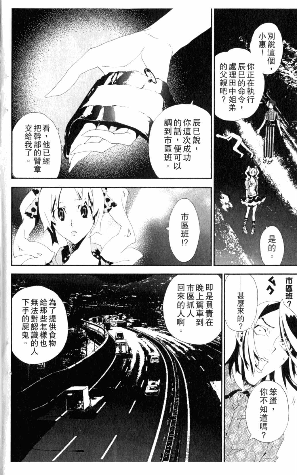 《尸鬼》漫画 06卷