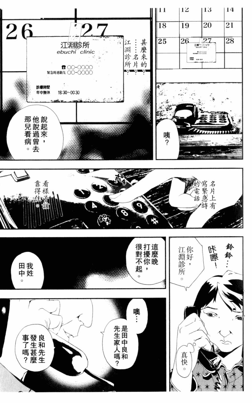 《尸鬼》漫画 06卷