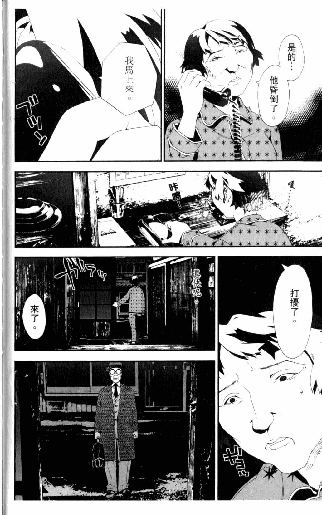 《尸鬼》漫画 06卷