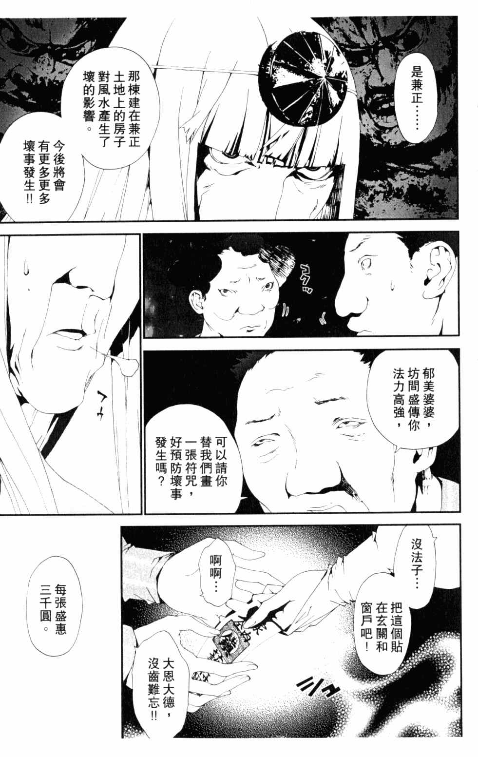 《尸鬼》漫画 05卷