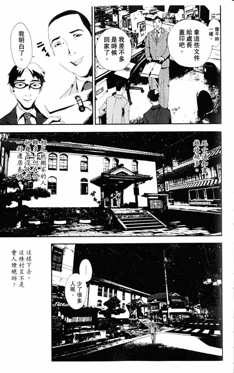 《尸鬼》漫画 05卷