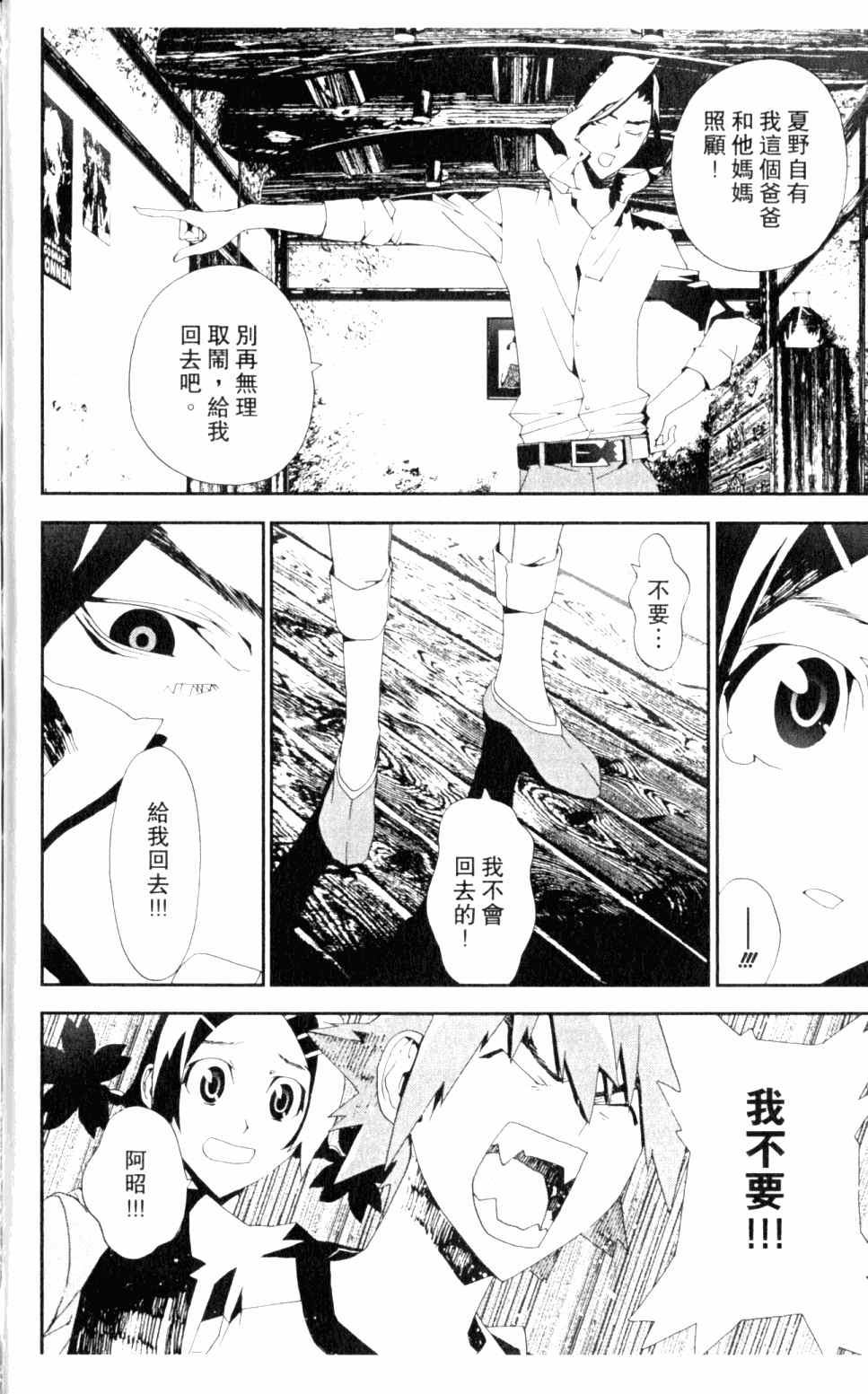 《尸鬼》漫画 05卷