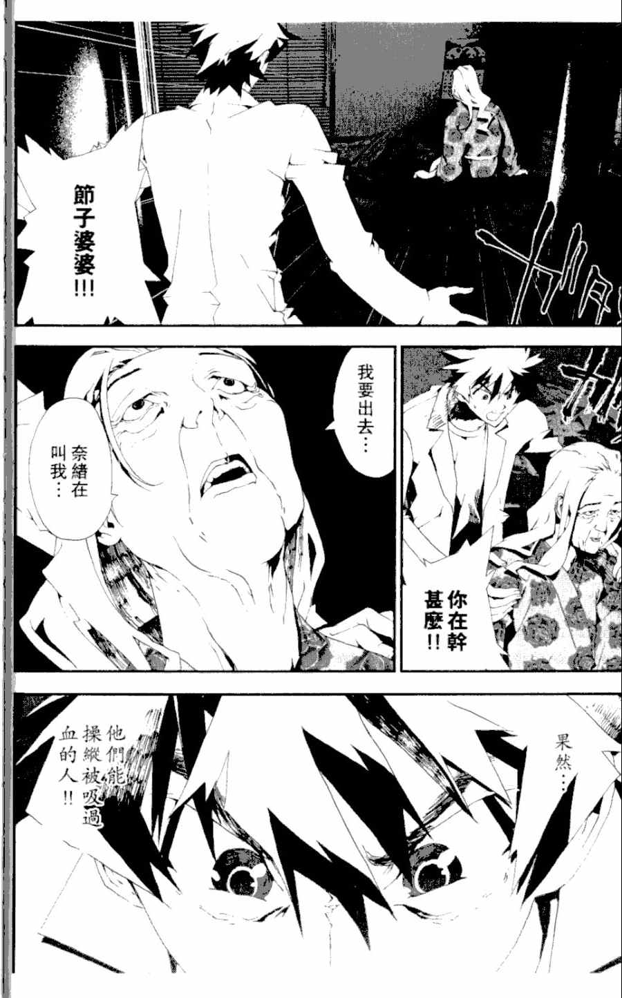 《尸鬼》漫画 04卷