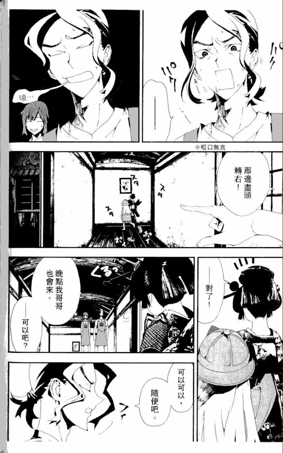 《尸鬼》漫画 04卷