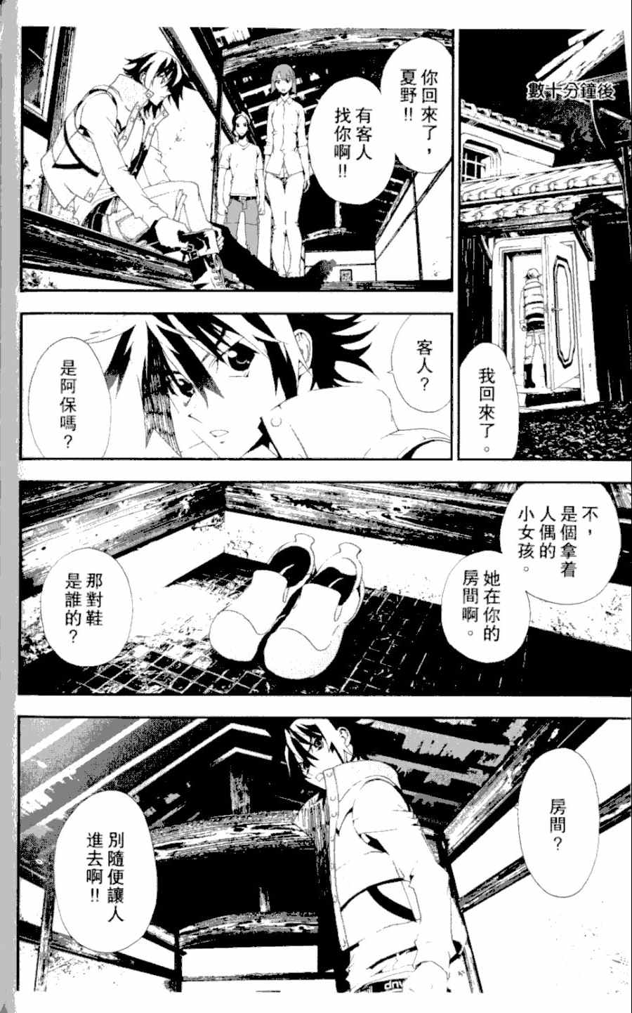 《尸鬼》漫画 04卷