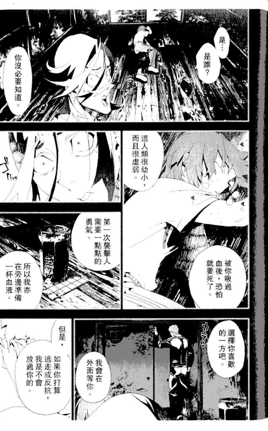 《尸鬼》漫画 04卷