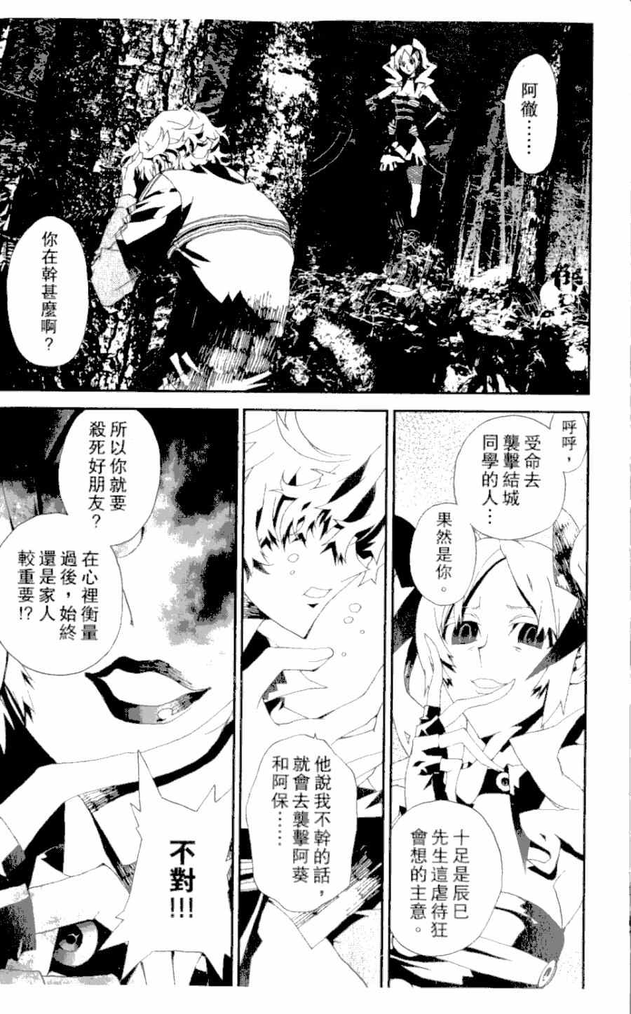 《尸鬼》漫画 04卷