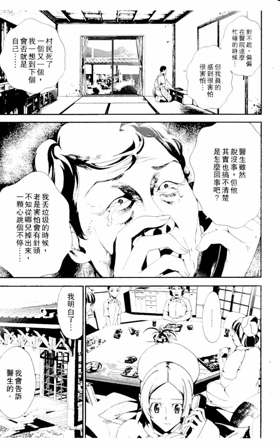 《尸鬼》漫画 03卷