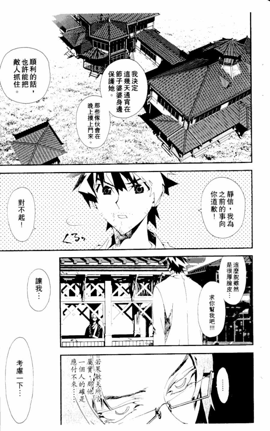 《尸鬼》漫画 03卷