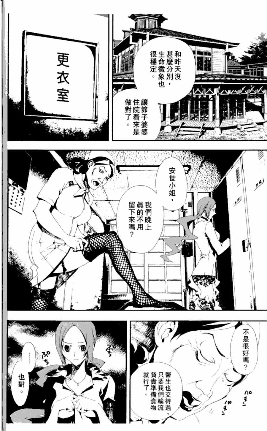 《尸鬼》漫画 03卷