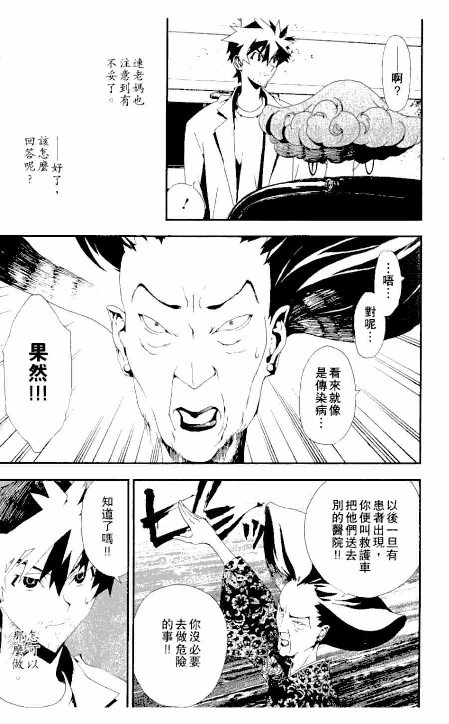 《尸鬼》漫画 03卷