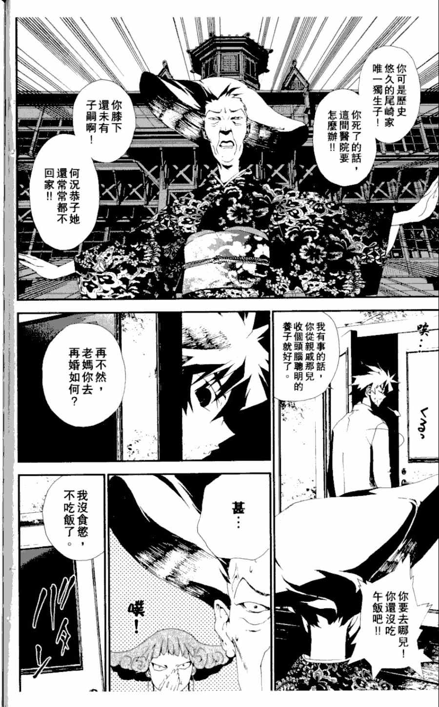 《尸鬼》漫画 03卷