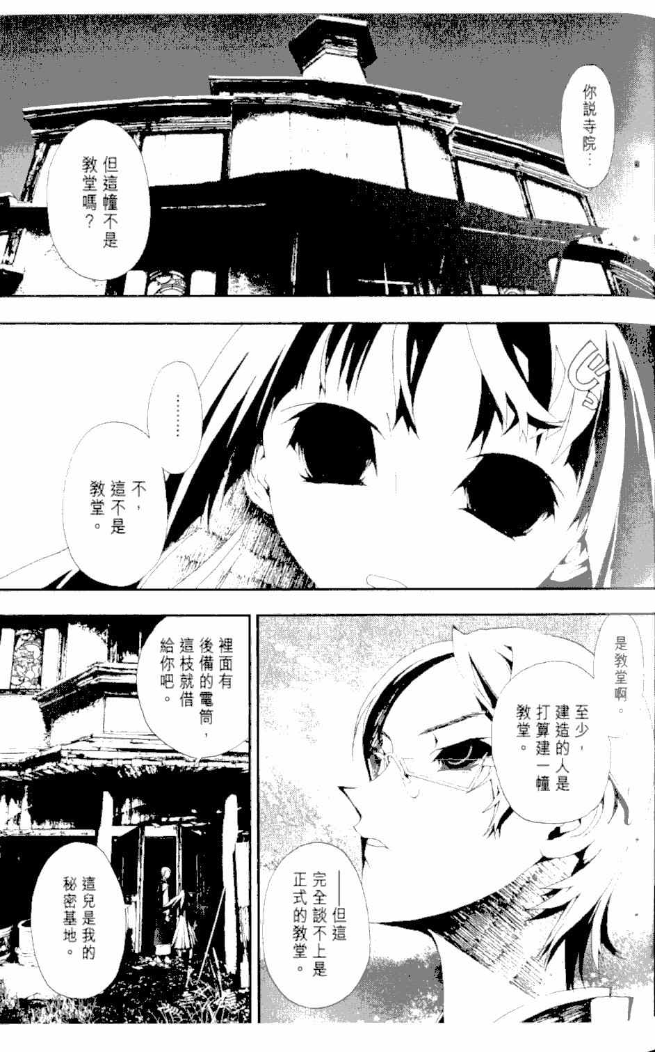 《尸鬼》漫画 02卷