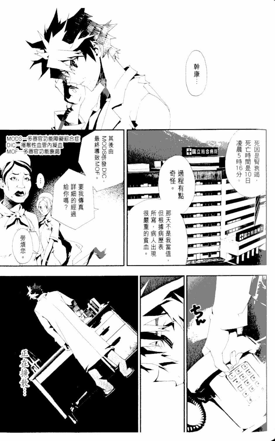 《尸鬼》漫画 02卷