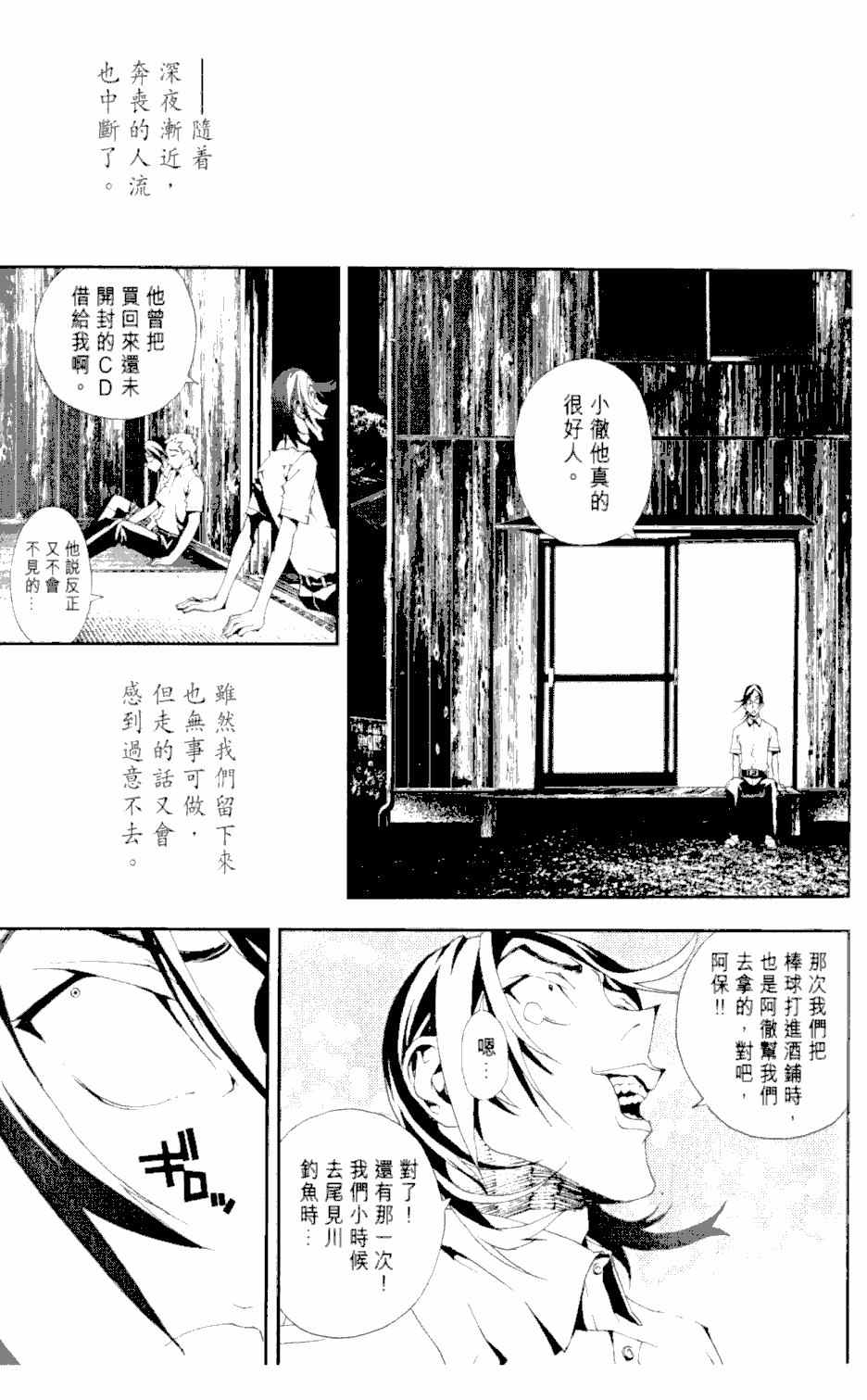 《尸鬼》漫画 02卷