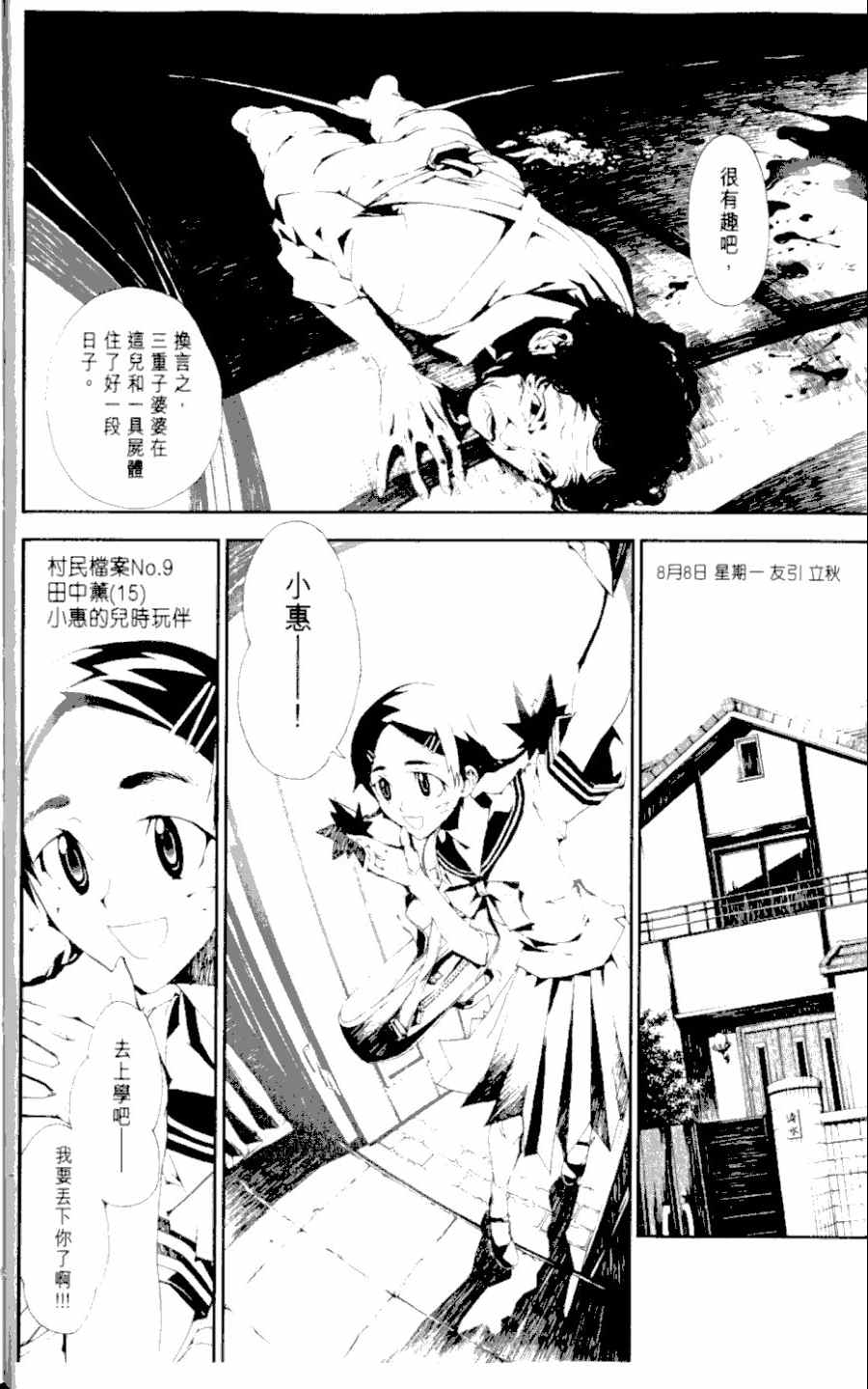 《尸鬼》漫画 01卷