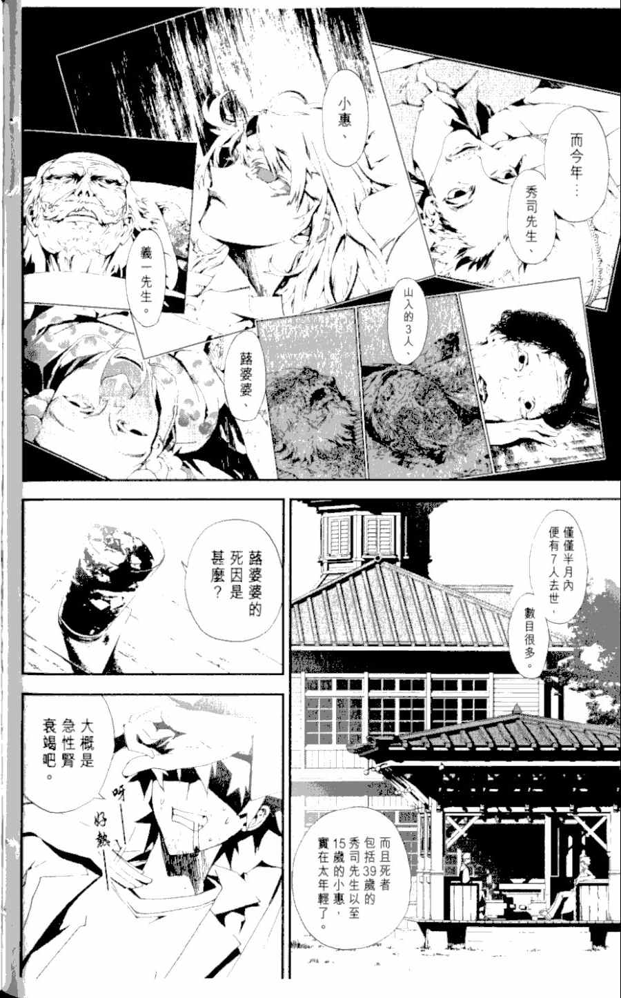 《尸鬼》漫画 01卷