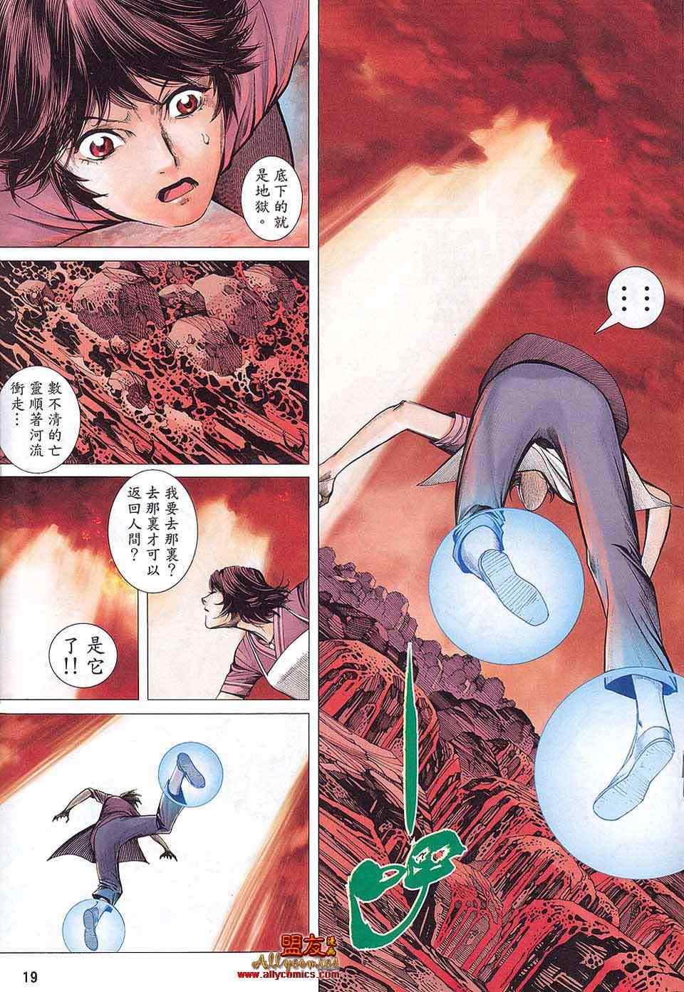 《封神纪》漫画 37集