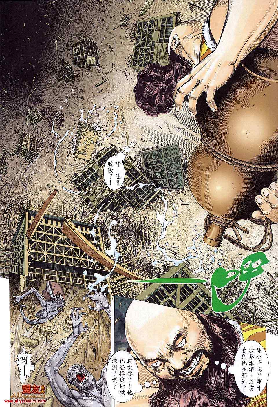 《封神纪》漫画 34集