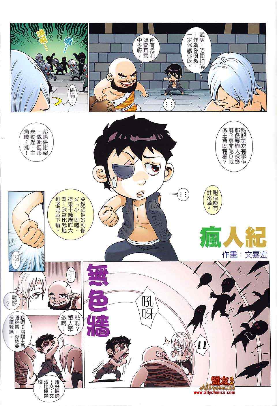 《封神纪》漫画 34集