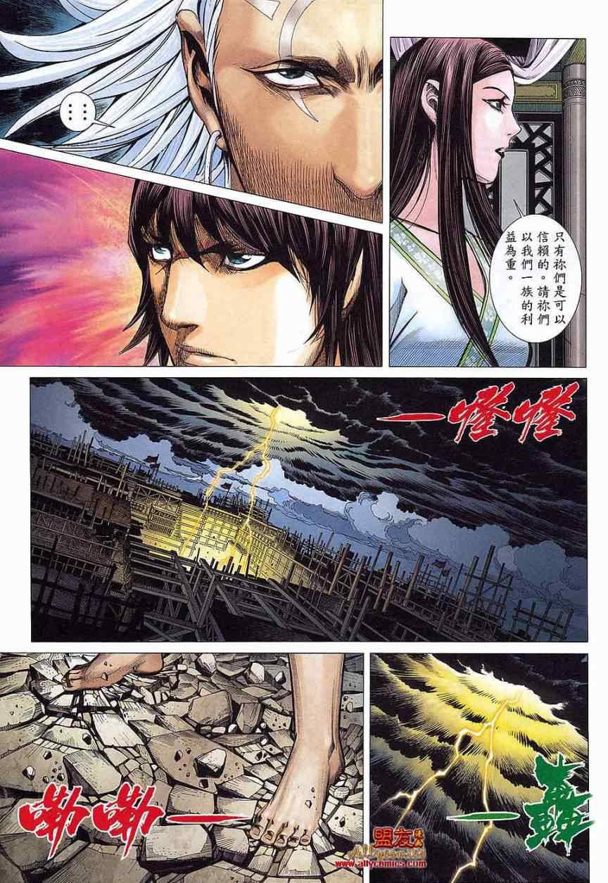 《封神纪》漫画 33集