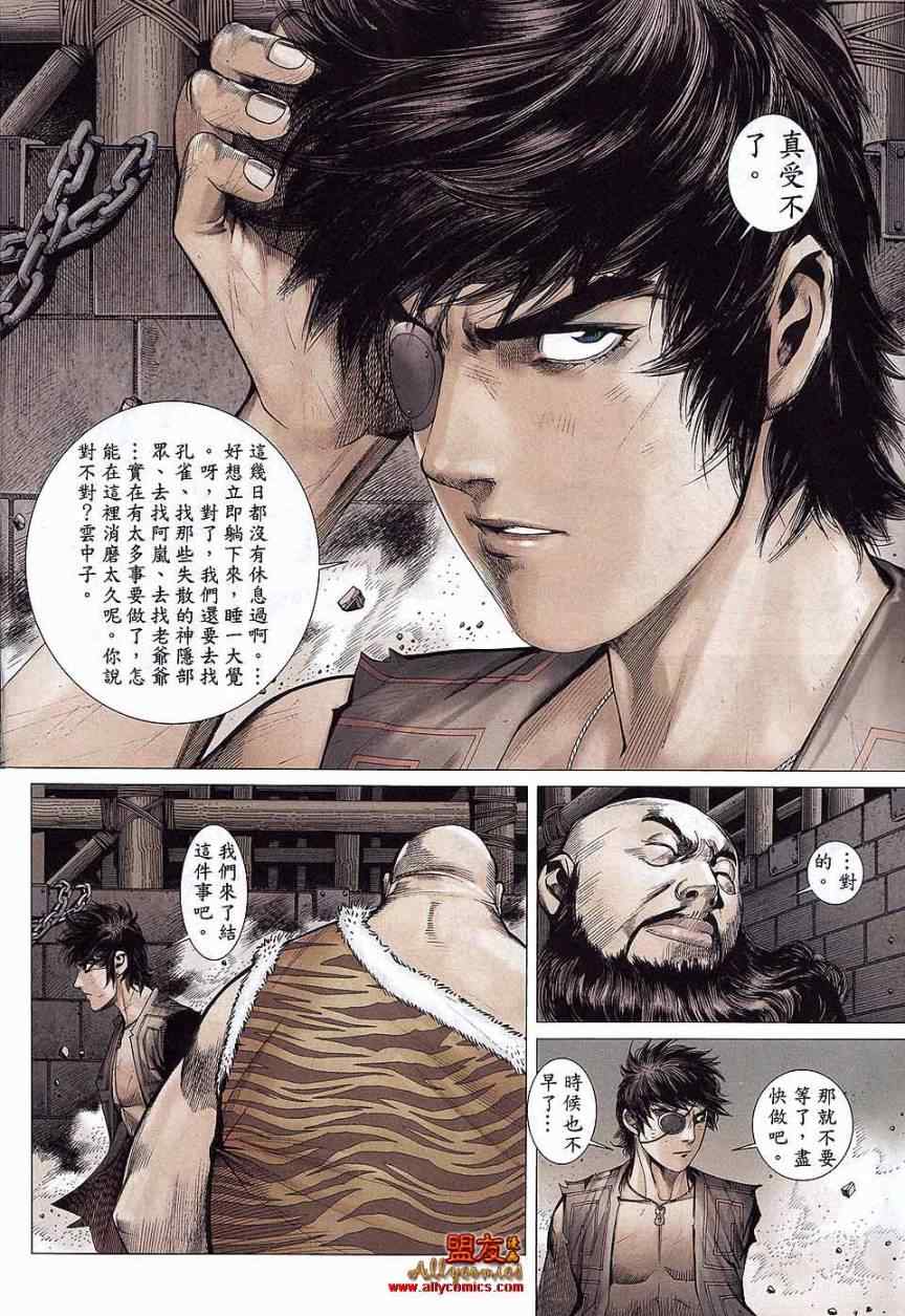 《封神纪》漫画 33集