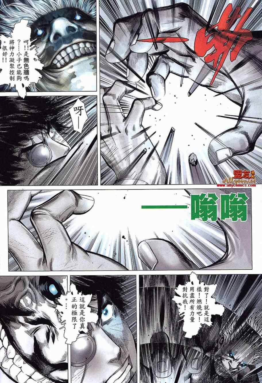 《封神纪》漫画 30集