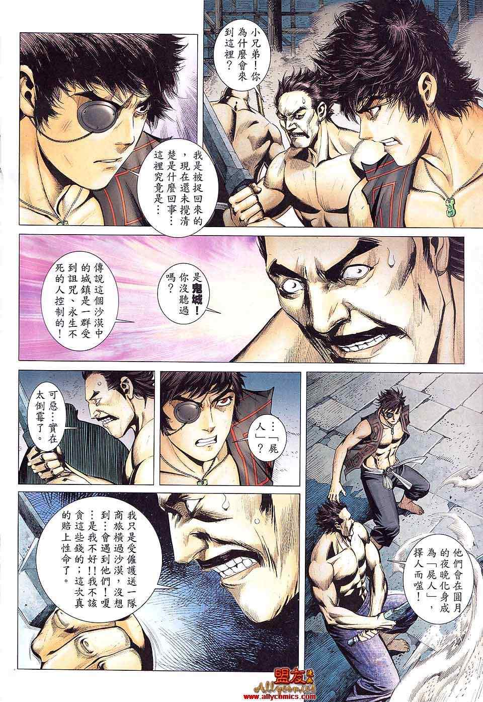 《封神纪》漫画 29集