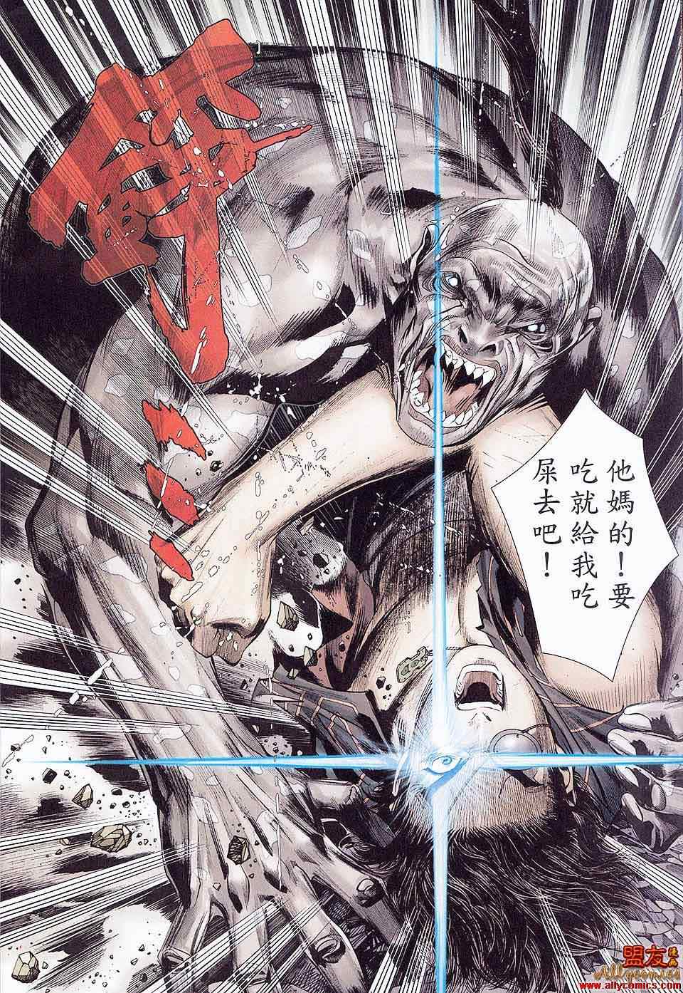 《封神纪》漫画 29集