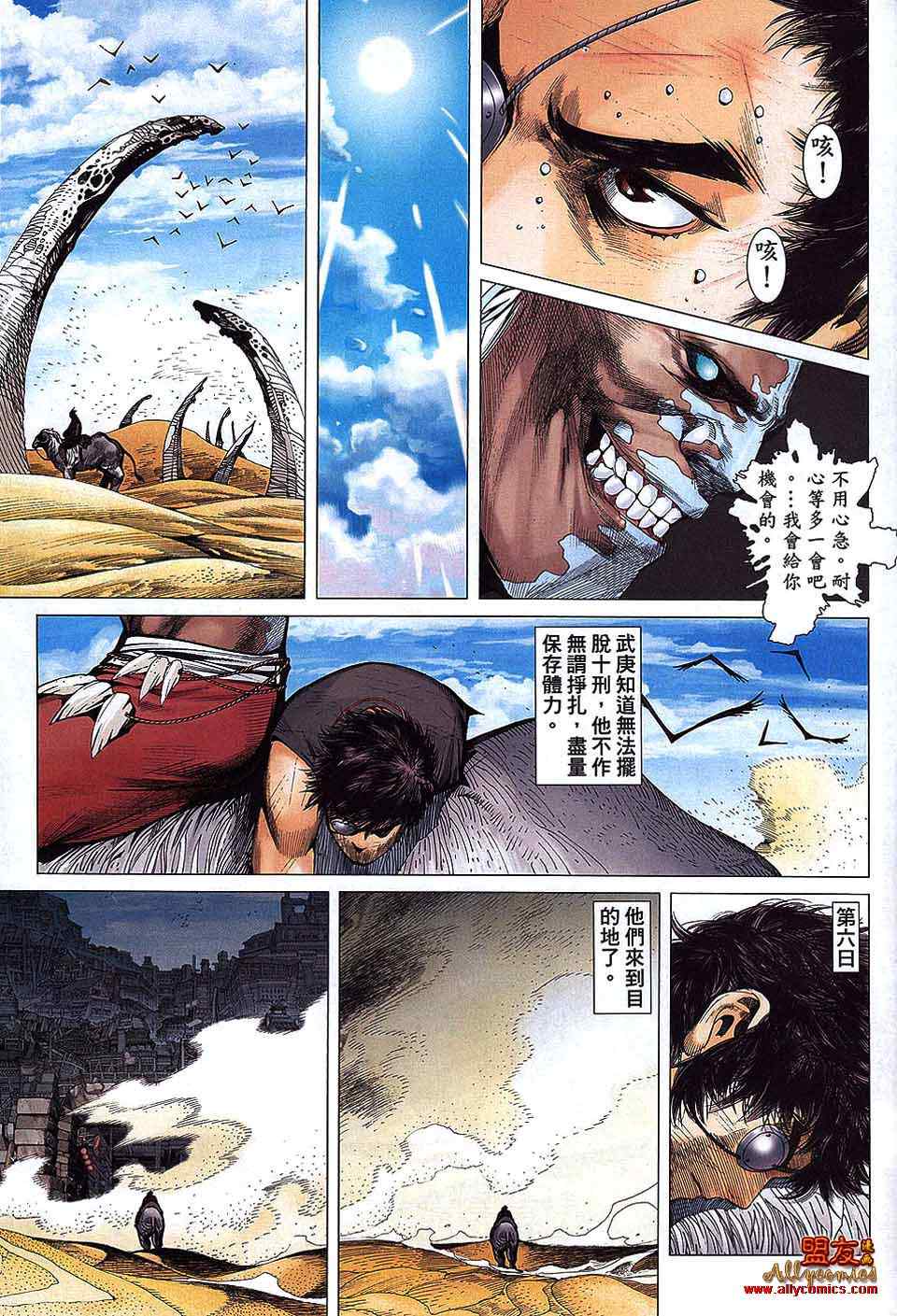 《封神纪》漫画 27集