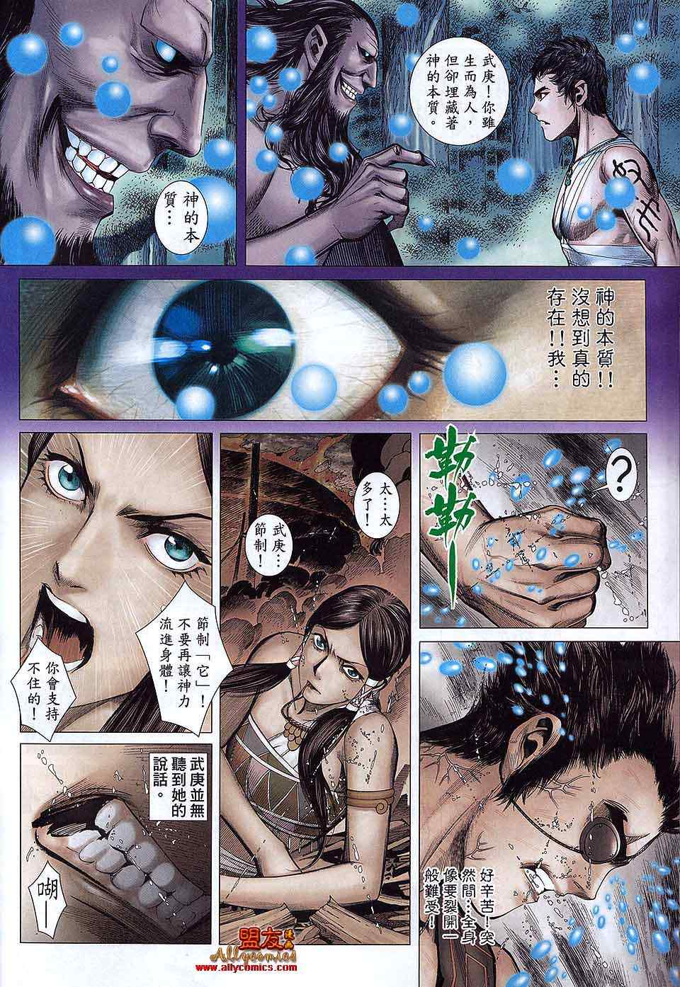 《封神纪》漫画 26集