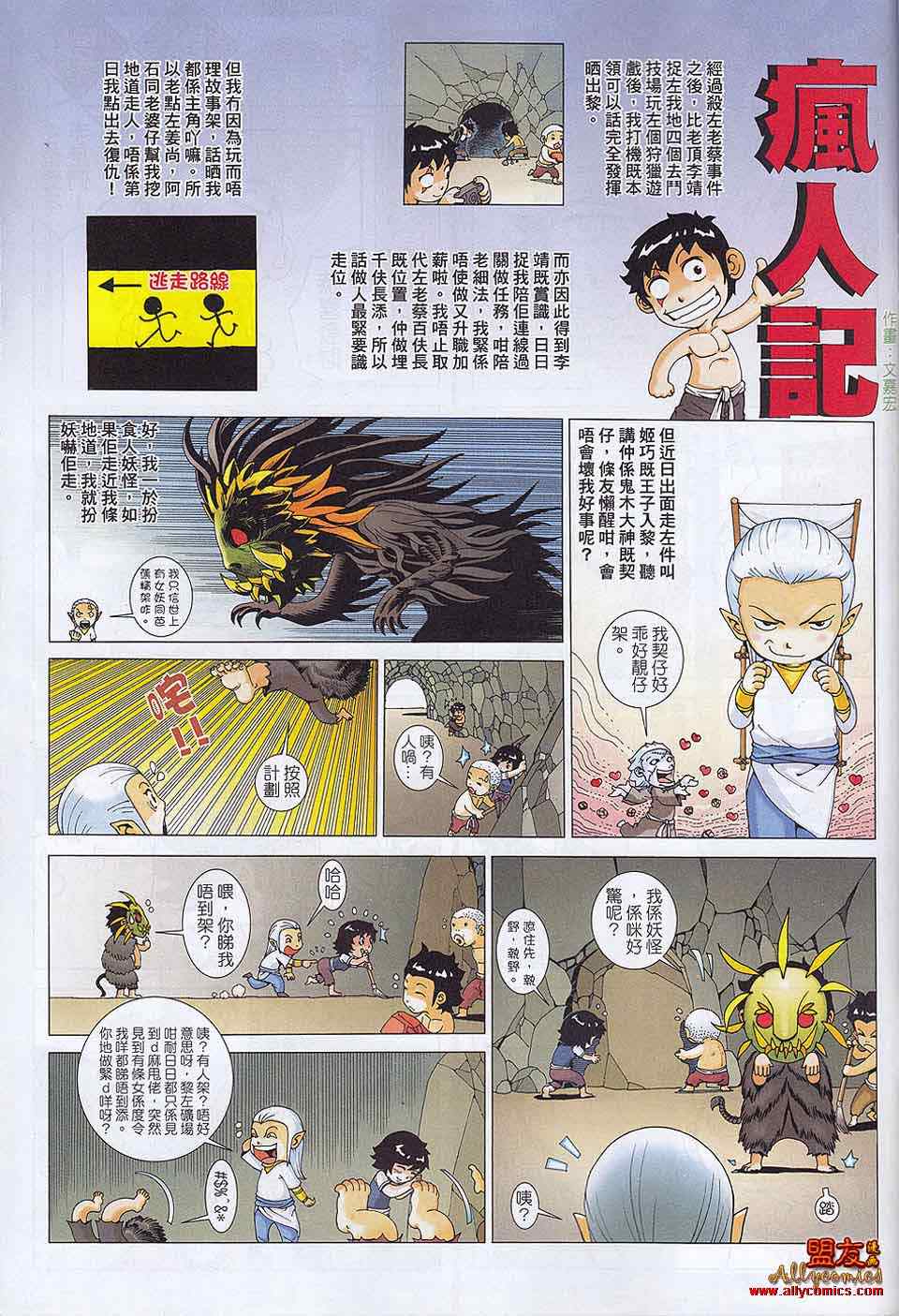 《封神纪》漫画 18-19