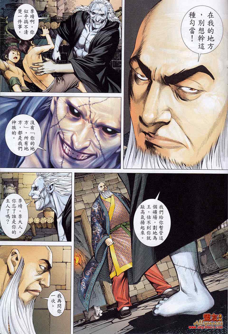 《封神纪》漫画 15集