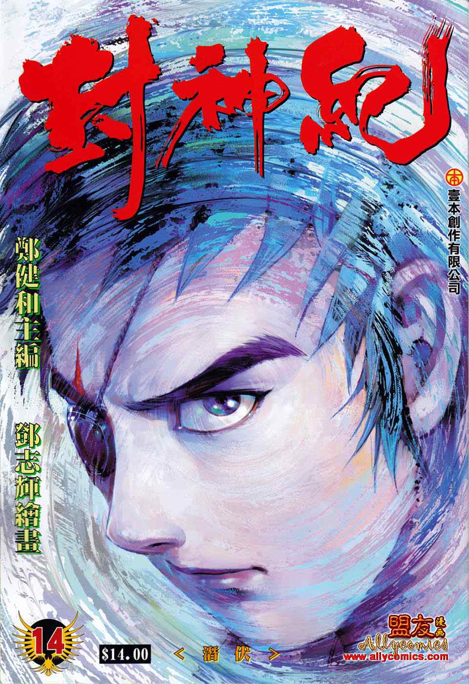 《封神纪》漫画 14集