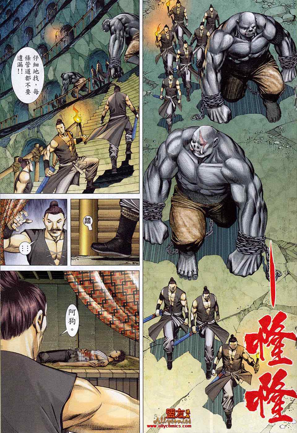 《封神纪》漫画 14集