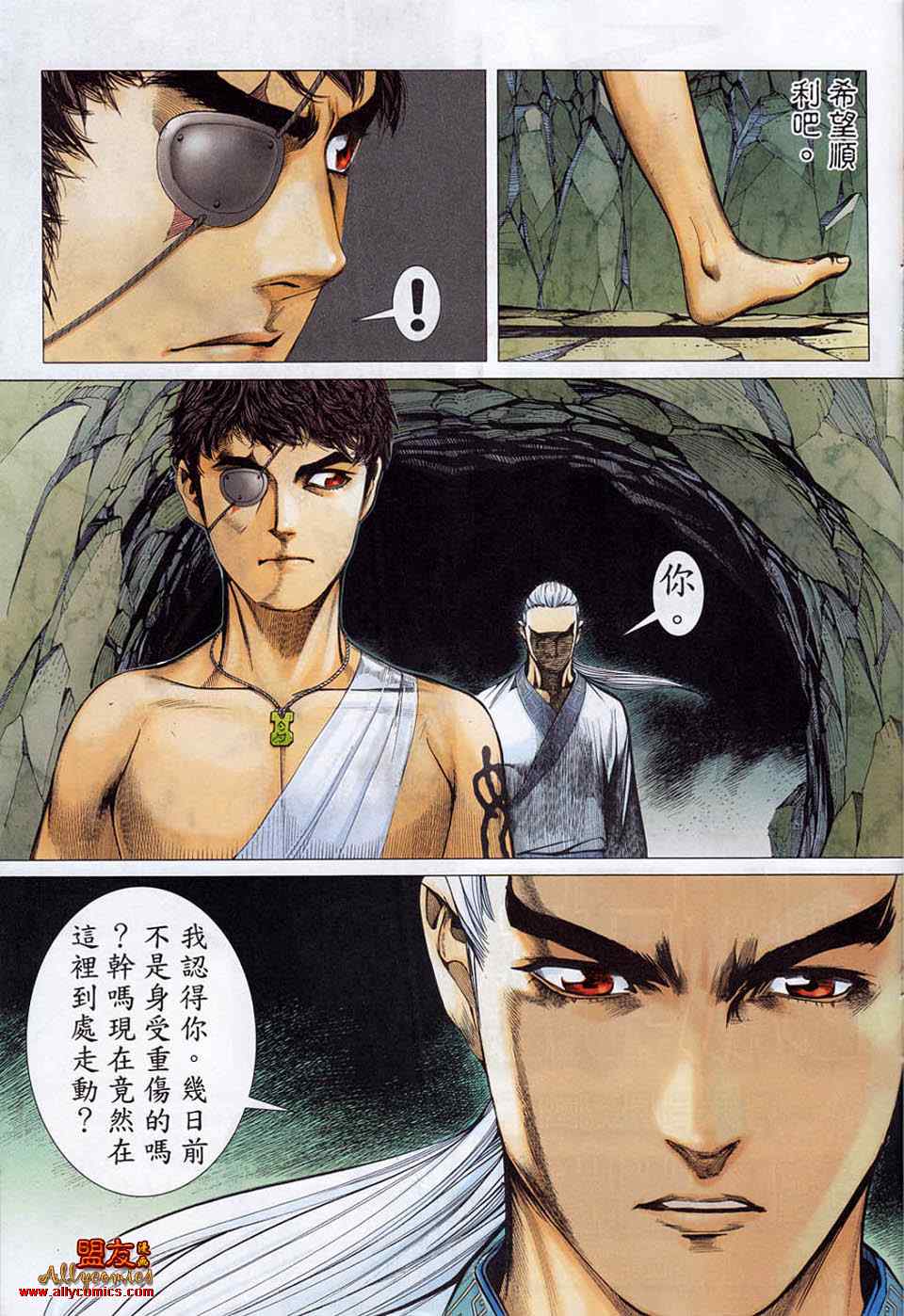 《封神纪》漫画 14集