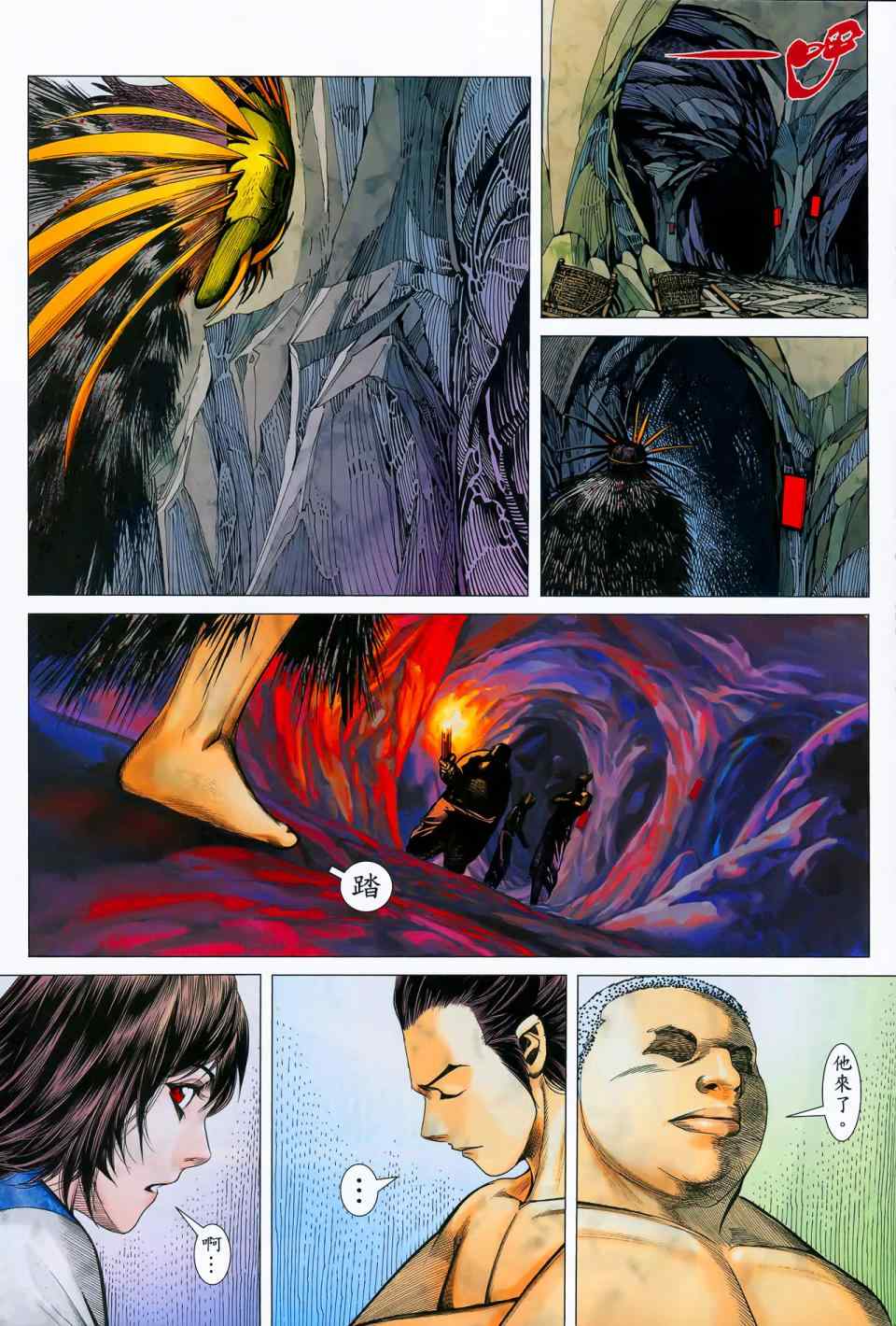 《封神纪》漫画 12集