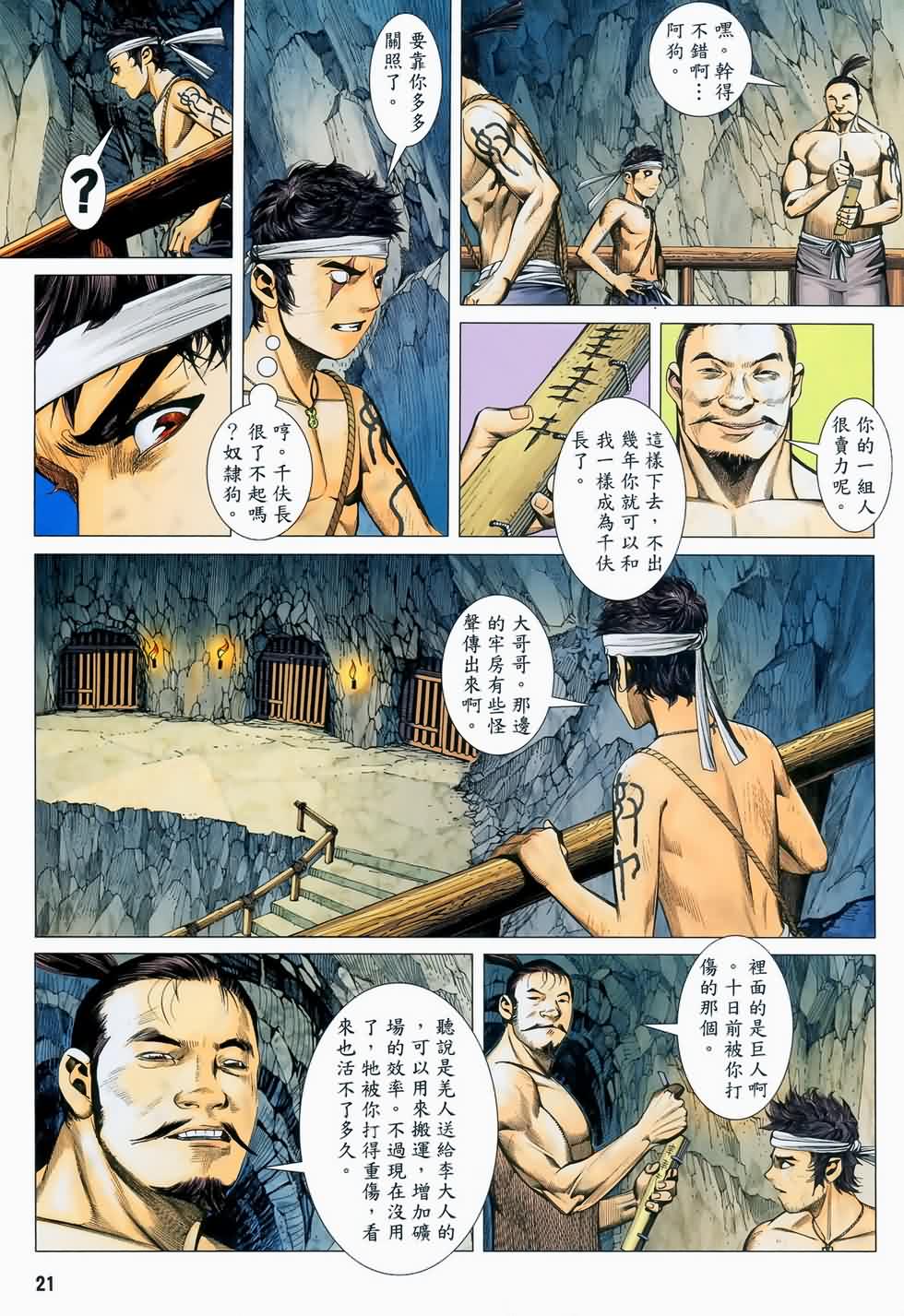 《封神纪》漫画 11集