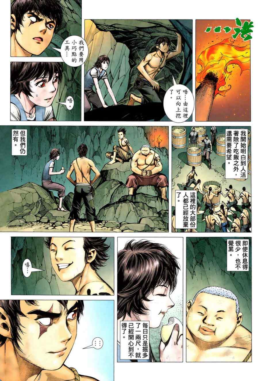 《封神纪》漫画 10集