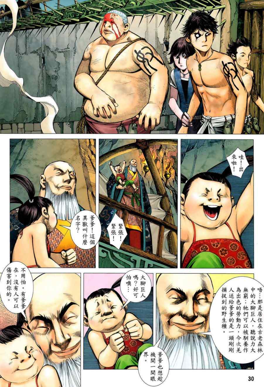 《封神纪》漫画 10集