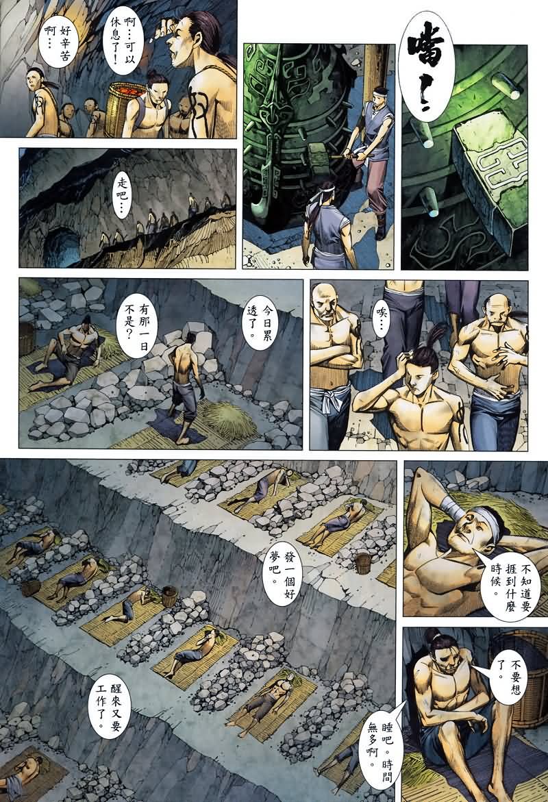 《封神纪》漫画 09集