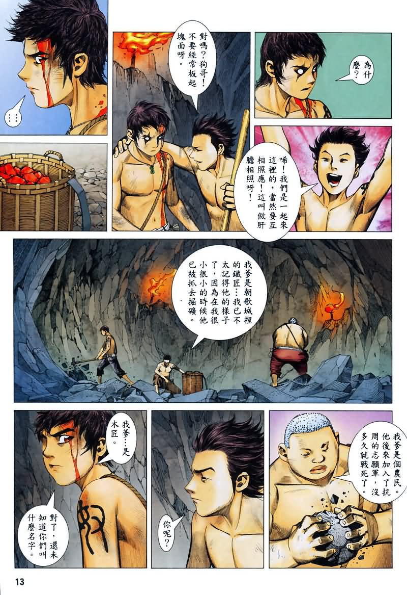 《封神纪》漫画 09集