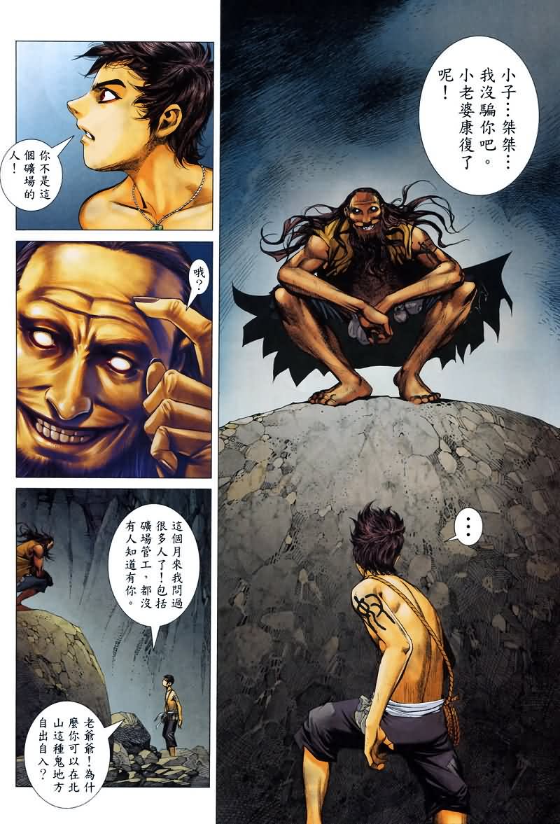 《封神纪》漫画 09集